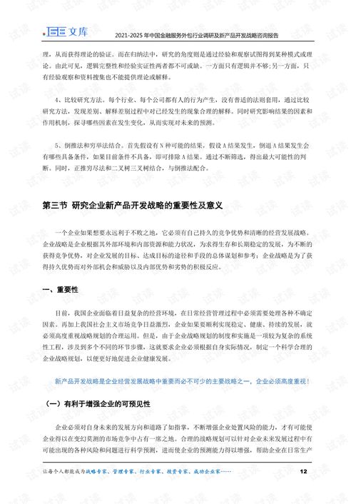 2021-2025年中國金融服務外包行業調研及新產品開發戰略咨詢報告