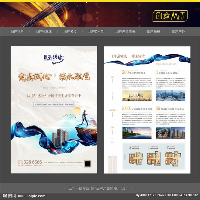 房地產DM單在房地產營銷策劃中的關鍵作用與高效應用策略